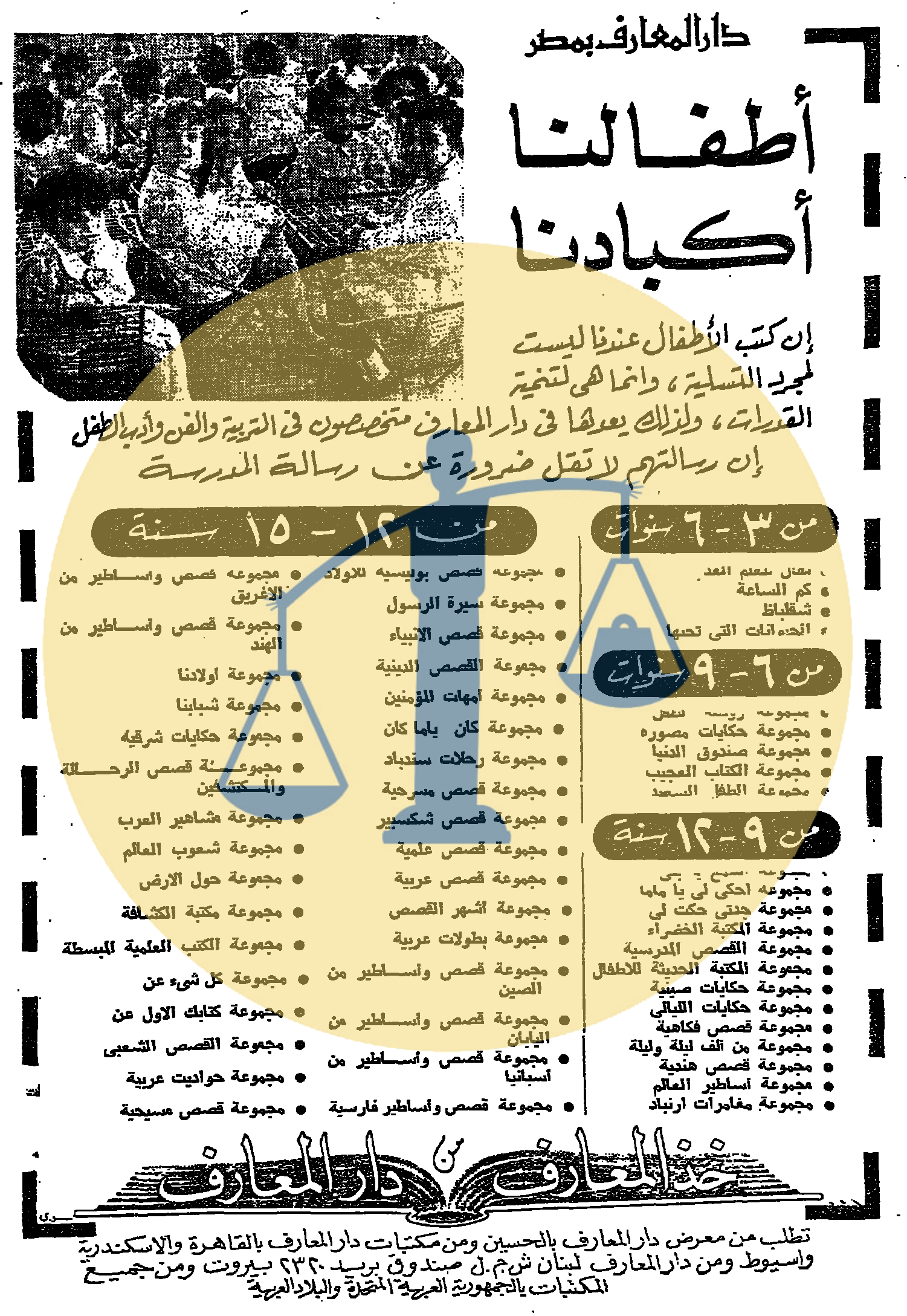 “أرشيف أخبار يوم 8 رمضان زمان” ملكة بريطانيا تتلقى التبرعات لحل مشكلتها المالية إعلان كتب الأطفال الإثنين 8 رمضان 1389 هجري الموافق 18 نوفمبر 1969 م