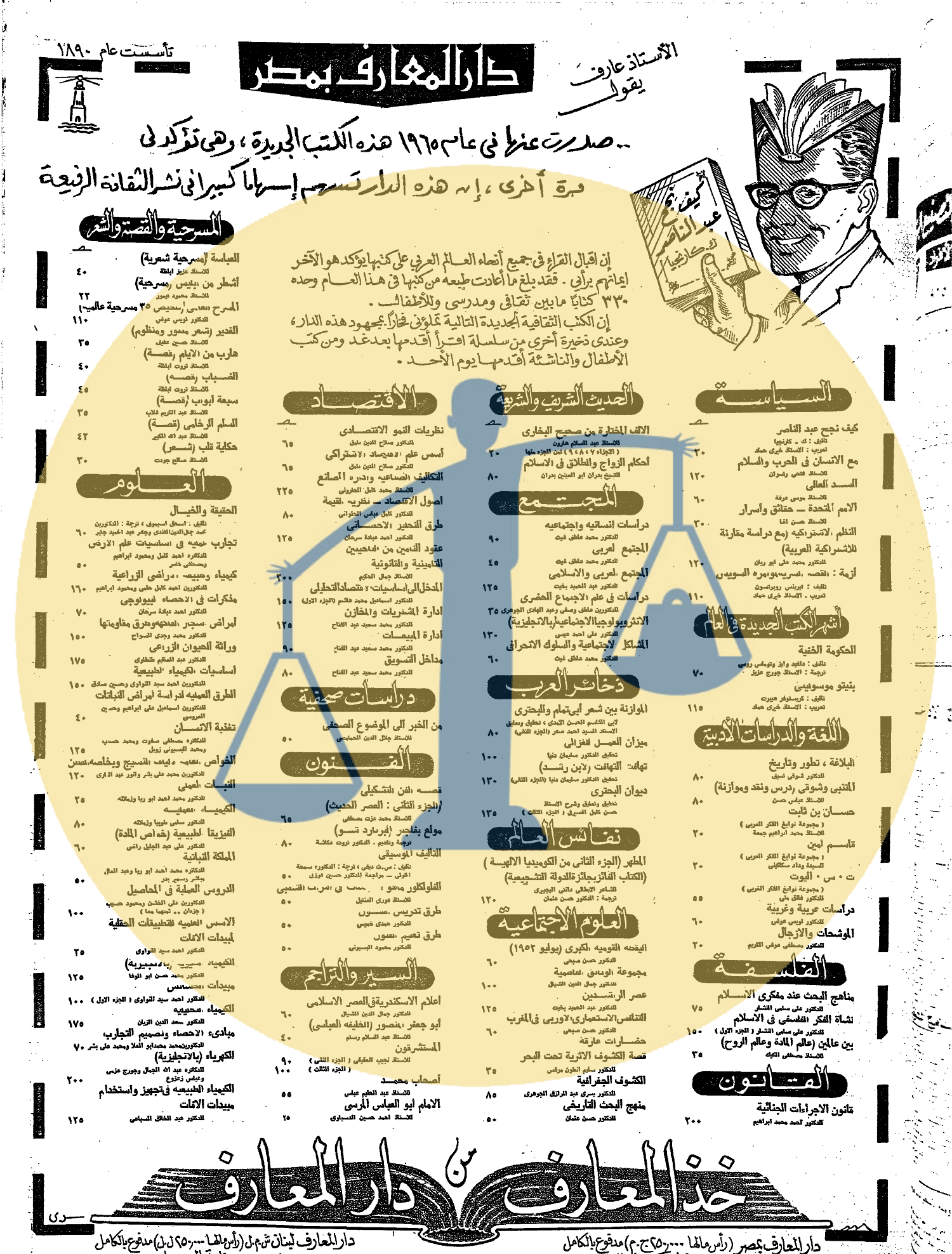 “أرشيف أخبار يوم 8 رمضان زمان” ملكة بريطانيا تتلقى التبرعات لحل مشكلتها المالية إعلان كتب دار المعارف الخميس 8 رمضان 1385 هجري الموافق 30 ديسمبر عام 1965 م