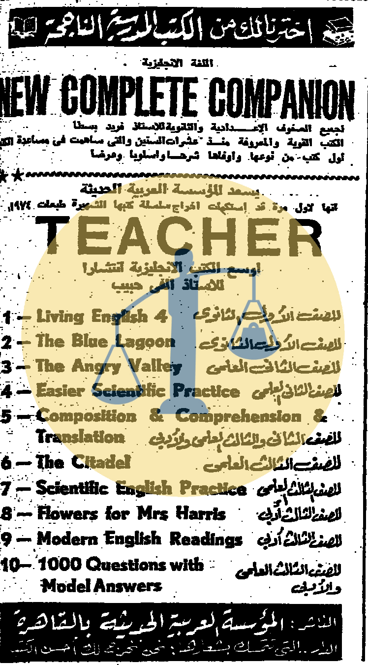 “أرشيف أخبار 10 رمضان زمان” جوانب مجهولة لأحوال مصر الأخرى بعيدًا عن أحداث الحرب إعلان ملخصات Teacher للغة الإنجليزية