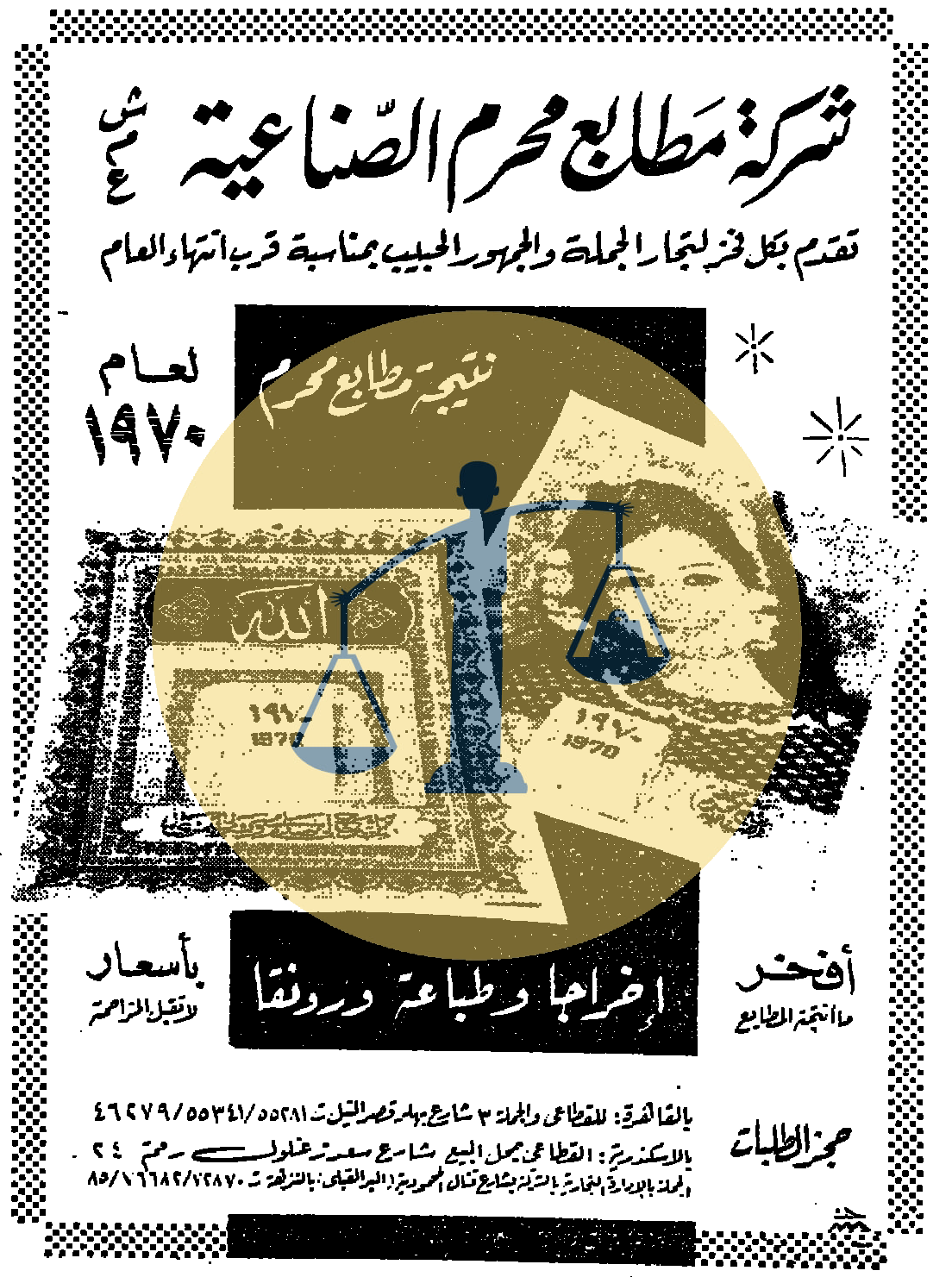 “أرشيف أخبار يوم 9 رمضان زمان” معركة ناجحة لجنود الجيش المصري في حرب الاستنزاف إعلان نتيجة محرم الثلاثاء 9 رمضان 1389 هجري الموافق 19 نوفمبر 1969 م