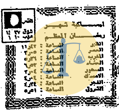 “أرشيف أخبار 10 رمضان زمان” جوانب مجهولة لأحوال مصر الأخرى بعيدًا عن أحداث الحرب إمساكية رمضان