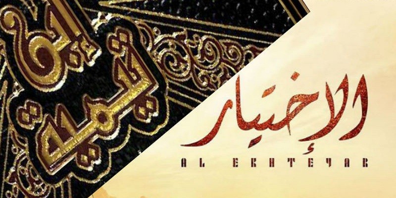 ابن تيمية في مسلسل الاختيار