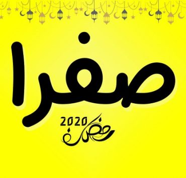 يوسف الشريف ....................................................................