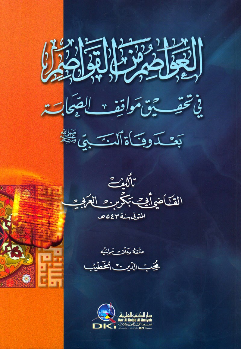 عمرو بن العاص وأبو موسى الأشعري “التاريخ الذي ذكره إبراهيم عيسى غير صحيح” العواصم من القواصم