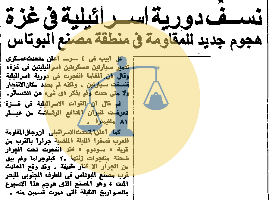 “أرشيف أخبار يوم 15 رمضان زمان” ضرائب على الأوبرا والشعب يأكل 800 مليون بيضة المقاومة الفلسطينية تنسف دورية إسرائيلية في غزة