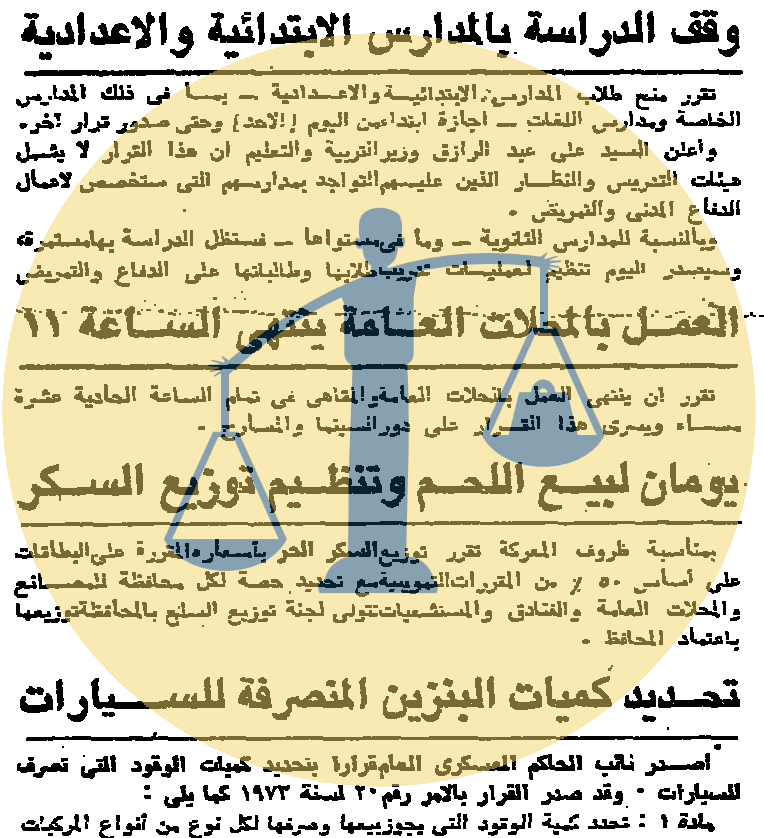 “أرشيف أخبار 11 رمضان زمان” جوانب أخرى لأحوال مصر في اليوم التالي للحرب تأثرًا بالحرب .. قرارات على صعيد المجتمع المدني