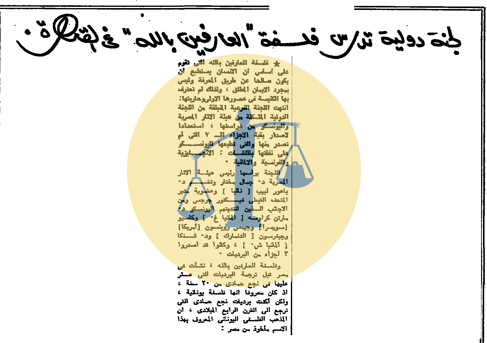 “أرشيف أخبار 11 رمضان زمان” جوانب أخرى لأحوال مصر في اليوم التالي للحرب تدريس فلسفة العارفين بالله في القاهرة