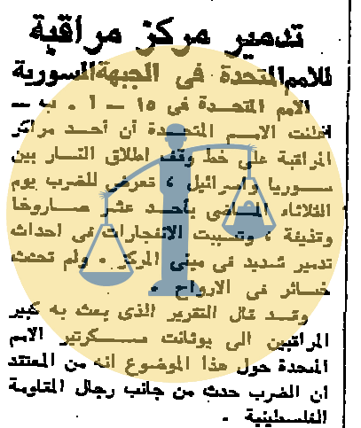 “أرشيف أخبار يوم 8 رمضان زمان” ملكة بريطانيا تتلقى التبرعات لحل مشكلتها المالية تدمير مركز مراقبة للأمم المتحدة في سوريا