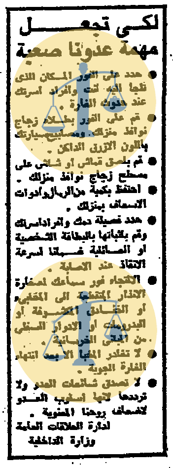 “أرشيف أخبار 11 رمضان زمان” جوانب أخرى لأحوال مصر في اليوم التالي للحرب تعليمات وزارة الداخلية
