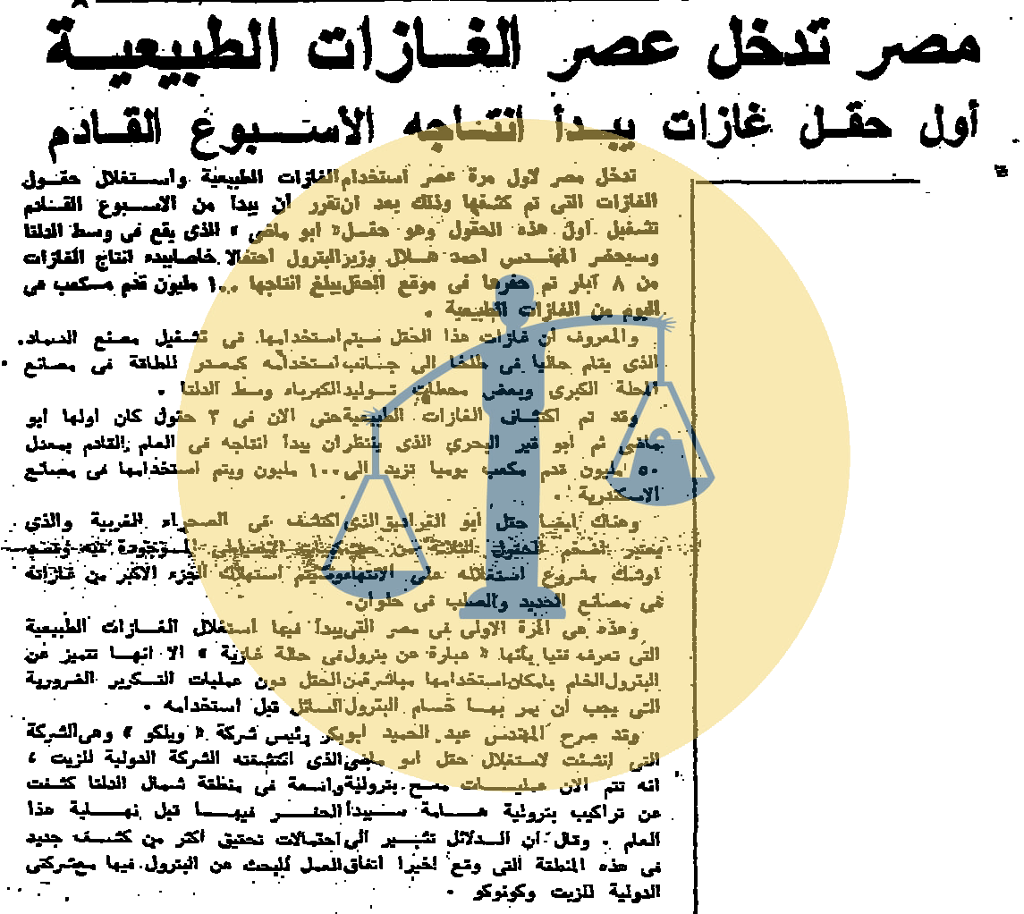 “أرشيف أخبار يوم 15 رمضان زمان” ضرائب على الأوبرا والشعب يأكل 800 مليون بيضة تفاصيل إنتاج أول حقل للغاز الطبيعي في مصر