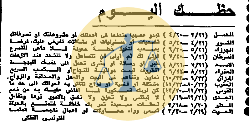 “أرشيف أخبار يوم 9 رمضان زمان” معركة ناجحة لجنود الجيش المصري في حرب الاستنزاف حظك اليوم الأحد 9 رمضان 1390 هجري الموافق 17 نوفمبر عام 1970 م