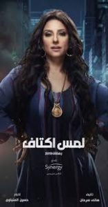 “مش حوار” رشا الشامي وحنان مطاوع .. عن تأخر النجومية وقعدة البيت! حنان مطاوع