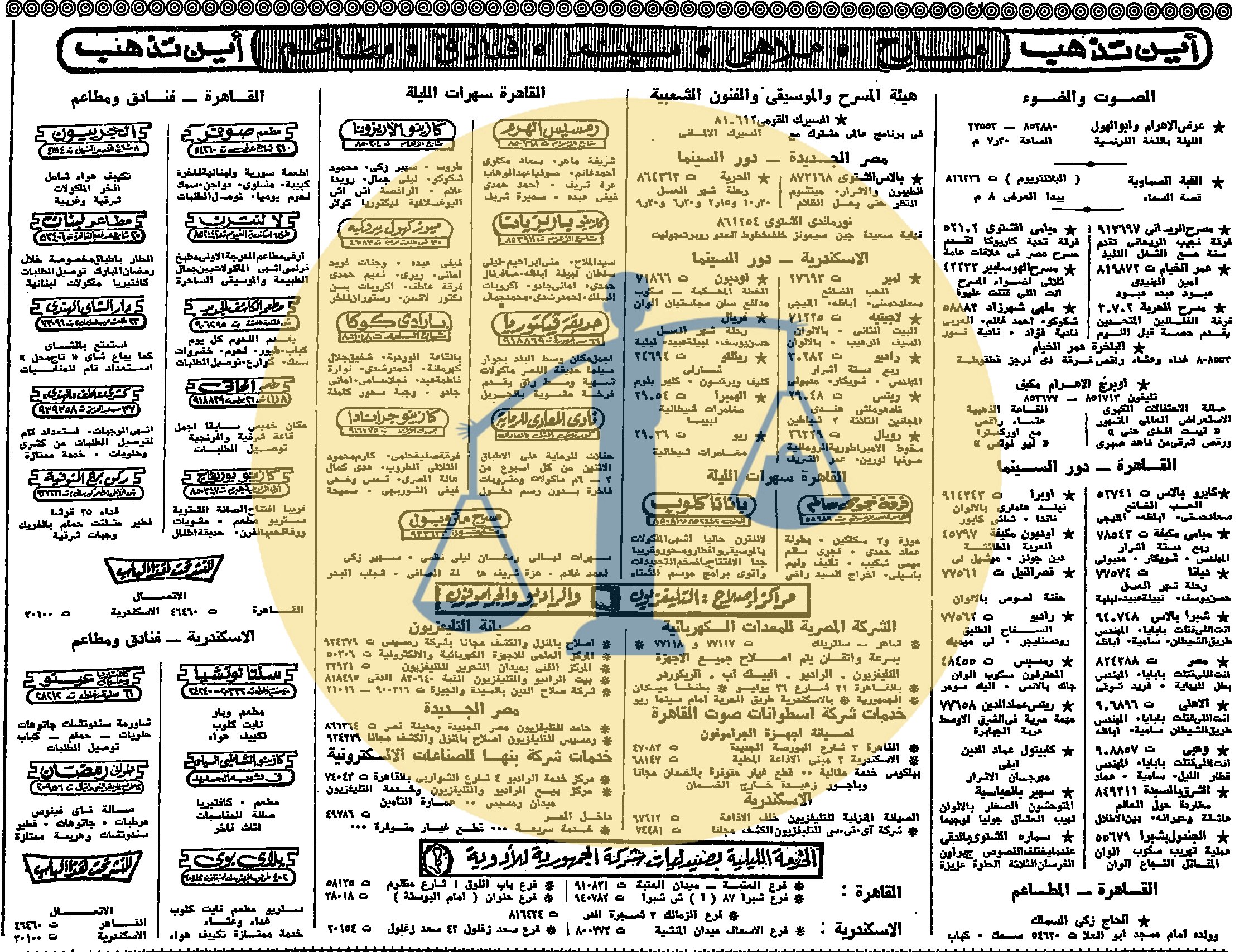 “أرشيف أخبار يوم 9 رمضان زمان” معركة ناجحة لجنود الجيش المصري في حرب الاستنزاف خدمات الأحد 9 رمضان 1390 هجري الموافق 17 نوفمبر عام 1970 م