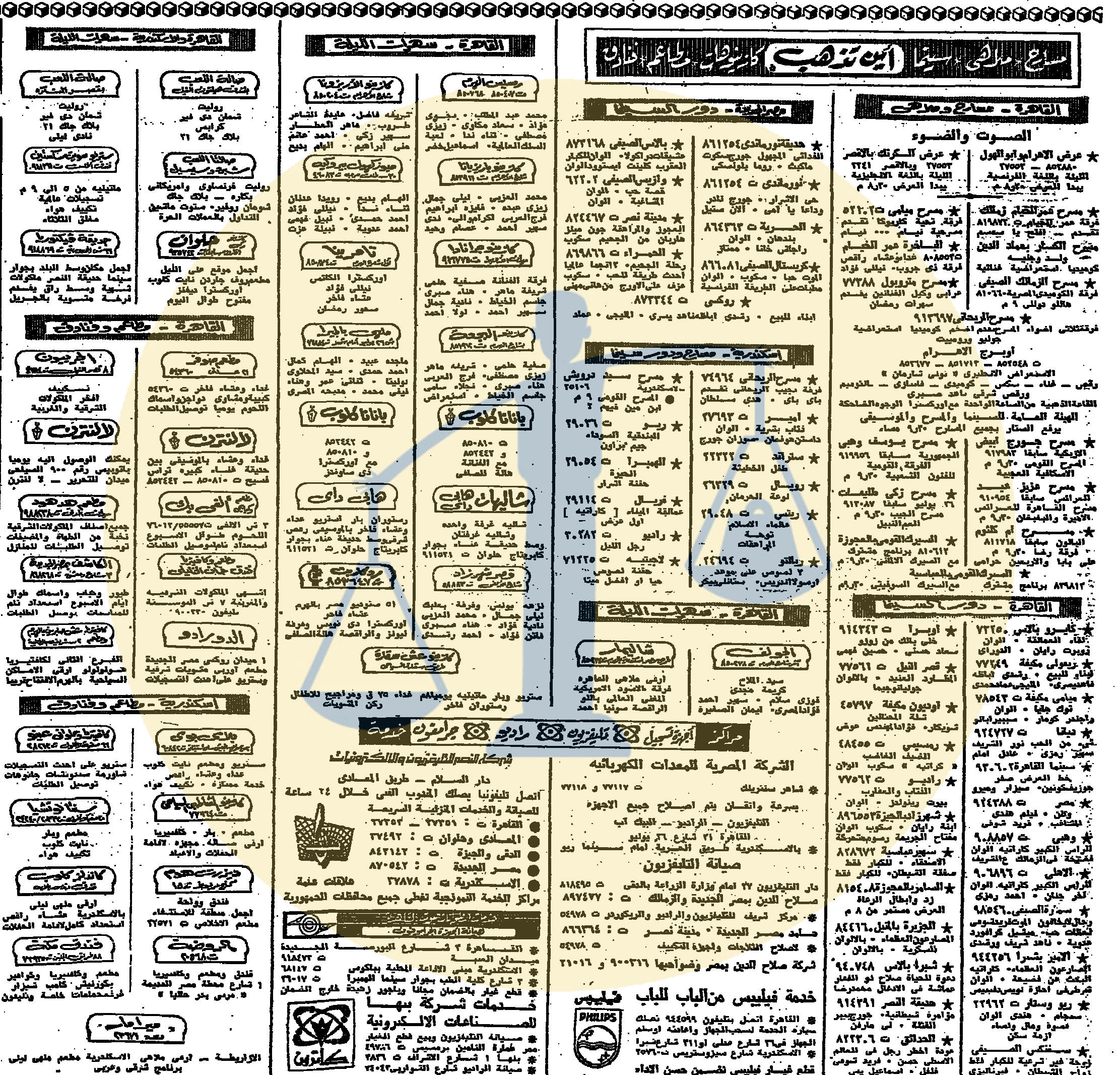 “أرشيف أخبار 10 رمضان زمان” جوانب مجهولة لأحوال مصر الأخرى بعيدًا عن أحداث الحرب خدمات وسهرات