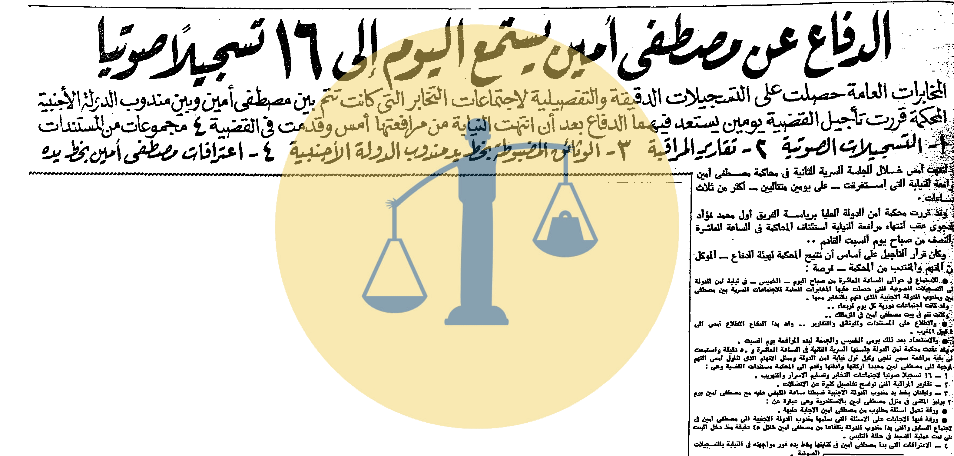 “أرشيف أخبار يوم 8 رمضان زمان” ملكة بريطانيا تتلقى التبرعات لحل مشكلتها المالية دفاع مصطفى أمين يستمع إلى 16 تسجيلاً في قضية التجسس