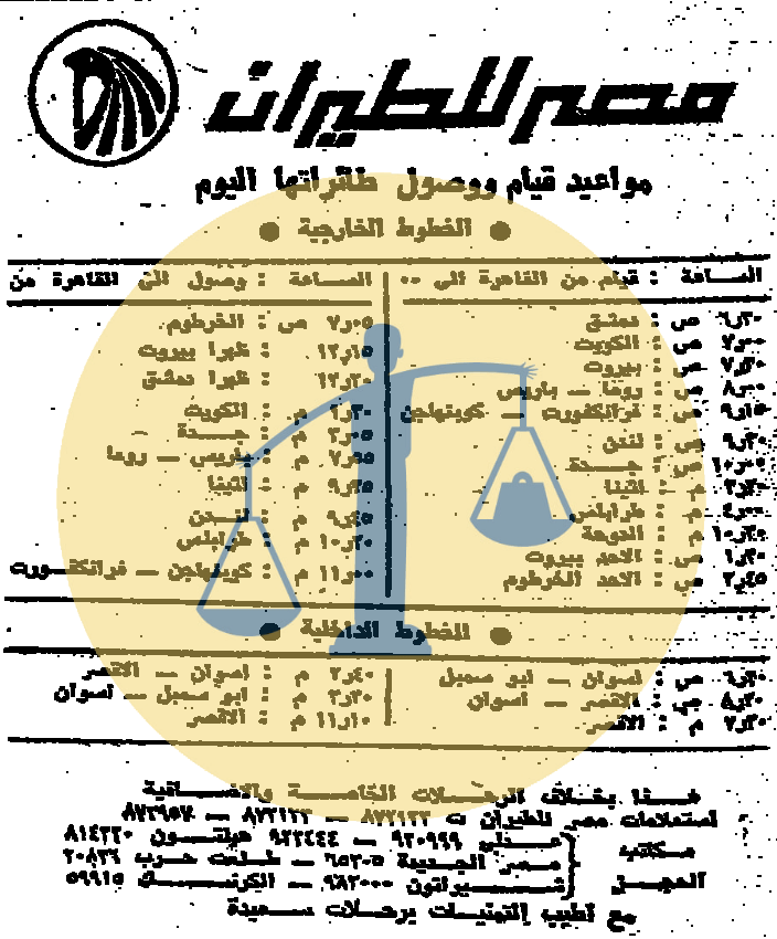“أرشيف أخبار 10 رمضان زمان” جوانب مجهولة لأحوال مصر الأخرى بعيدًا عن أحداث الحرب مواعيد رحلات مصر للطيران
