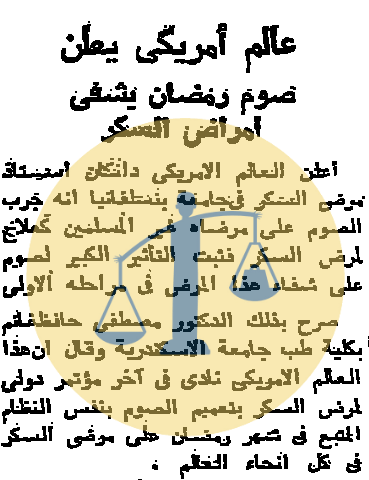 “أرشيف أخبار يوم 8 رمضان زمان” ملكة بريطانيا تتلقى التبرعات لحل مشكلتها المالية عالم أمريكي: صوم رمضان يشفي أمراض السكر