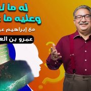 عمرو بن العاص وأبو موسى الأشعري