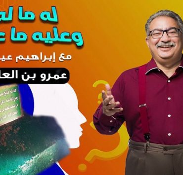 عمرو بن العاص وأبو موسى الأشعري