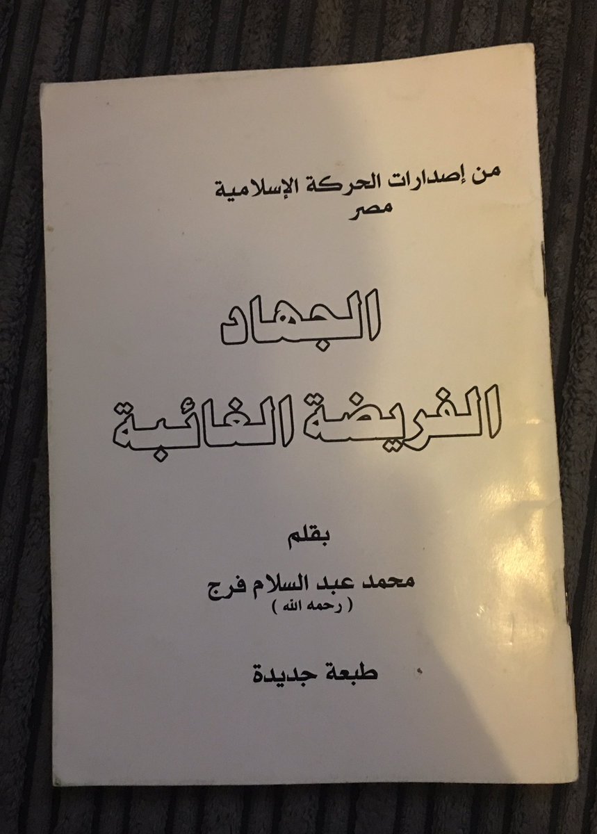 ابن تيمية في مسلسل الاختيار “الرد على التفكيريين الأجهل من الذين أظهرهم باهر دويدار” غلاف كتاب الجهاد الفريضة الغائبة