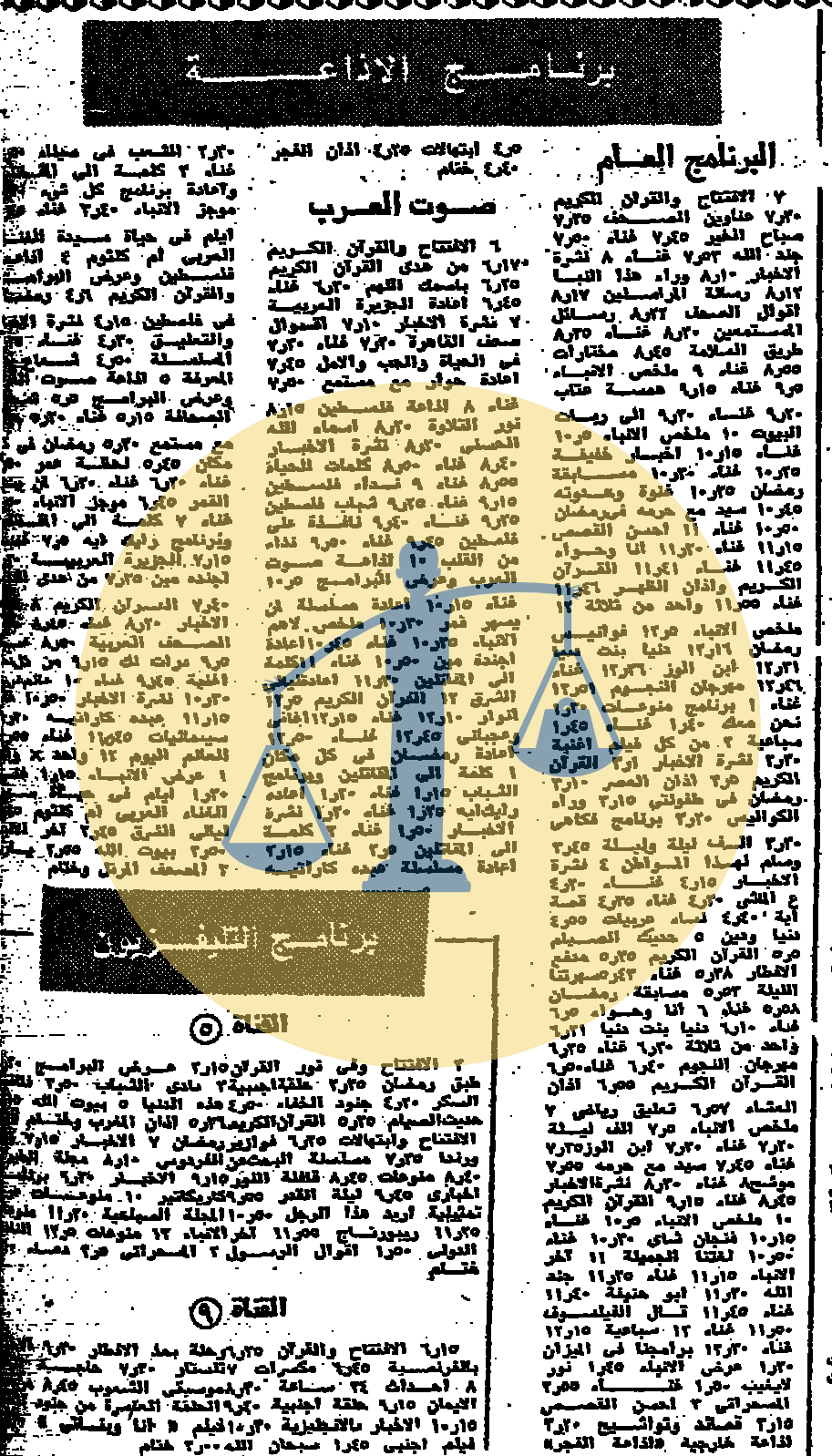 بالقرآن وعلى طريقة عبدالحليم وشبيب مع الشهداء “دار الإفتاء تكرر يوم المجد من 47 سنة” فقرات الاذاعة يوم 10 رمضان - 6 أكتوبر