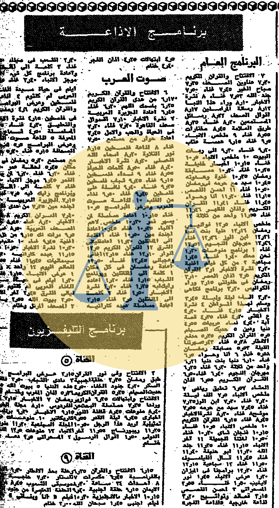 “أرشيف أخبار 10 رمضان زمان” جوانب مجهولة لأحوال مصر الأخرى بعيدًا عن أحداث الحرب فقرات الإذاعة والتلفزيون