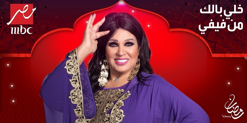 فيفي عبده في رمضان