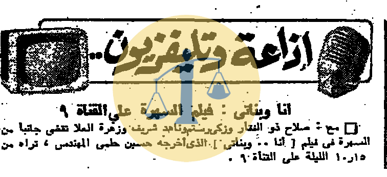 “أرشيف أخبار 10 رمضان زمان” جوانب مجهولة لأحوال مصر الأخرى بعيدًا عن أحداث الحرب فيلم السهرة