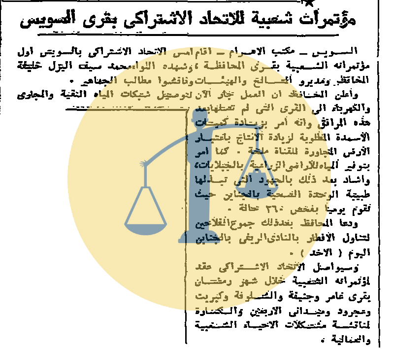 “أرشيف أخبار يوم 8 رمضان زمان” ملكة بريطانيا تتلقى التبرعات لحل مشكلتها المالية مؤتمرات شعبية للاتحاد الاشتراكي في السويس