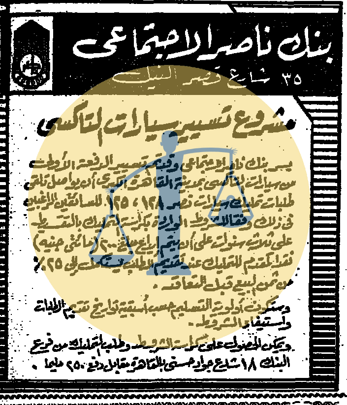 “أرشيف أخبار 10 رمضان زمان” جوانب مجهولة لأحوال مصر الأخرى بعيدًا عن أحداث الحرب إعلان مشروع تيسير التاكسي من بنك ناصر