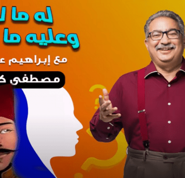 الحلقة (5)… متى ظهرت مطاعم الطبخ والباعة الجوالين في الشوارع؟ مصطفى كامل في له ما له وعليه ما عليه