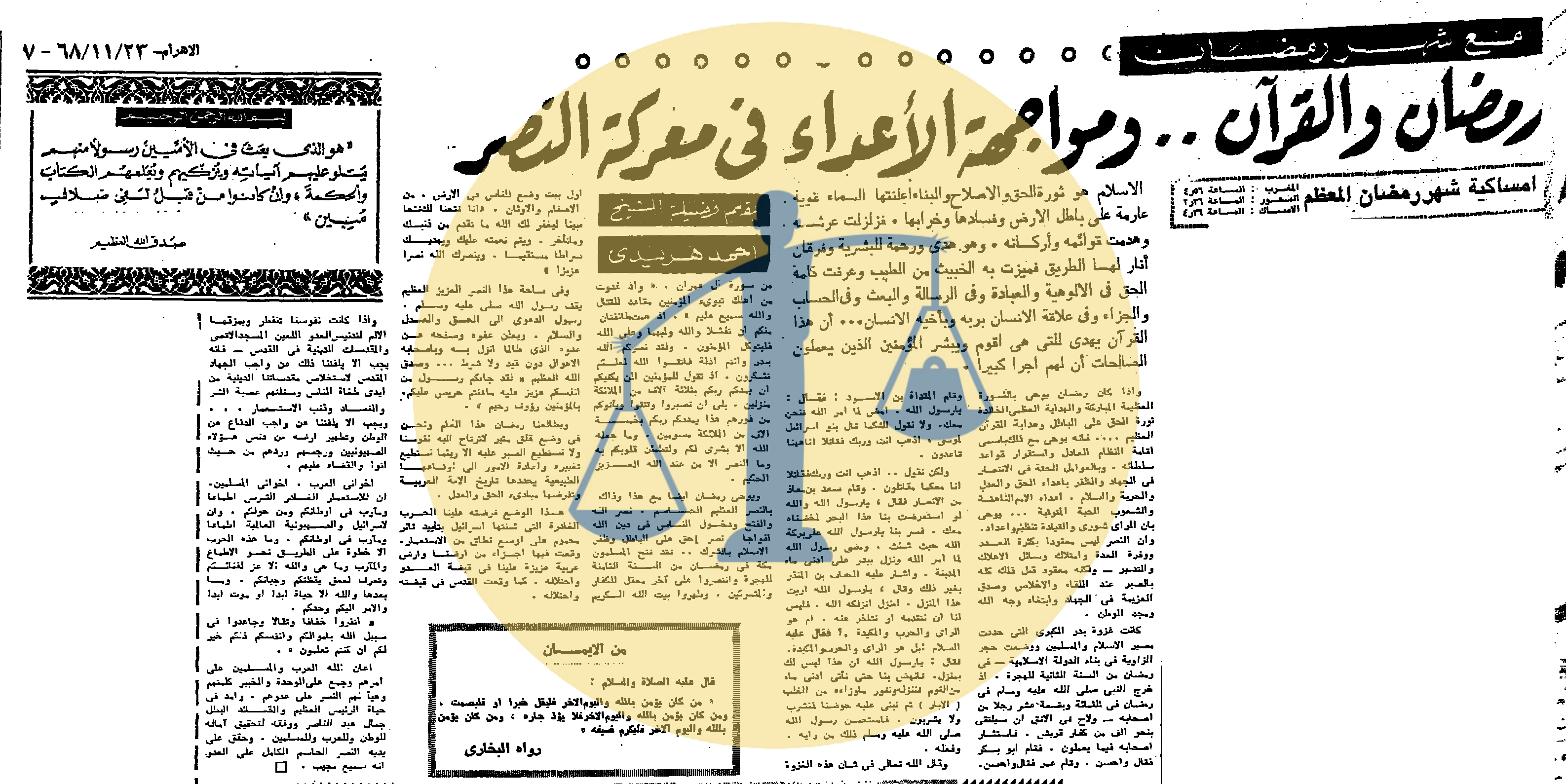 “الشيخ هريدي” قصة مفتي الجمهورية الذي تنبأ بانتصار 10 رمضان قبل الحرب بـ 5 سنوات مقال مفتي الجمهورية الذي تنبأ بنصر 10 رمضان