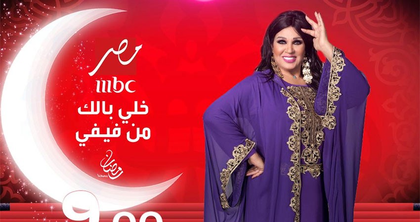فيفي عبده في رمضان “بدأت فيه كراقصة من الكباريه وفشلت خلاله مع المقالب” من صور أفيشات خلي بالك من فيفي