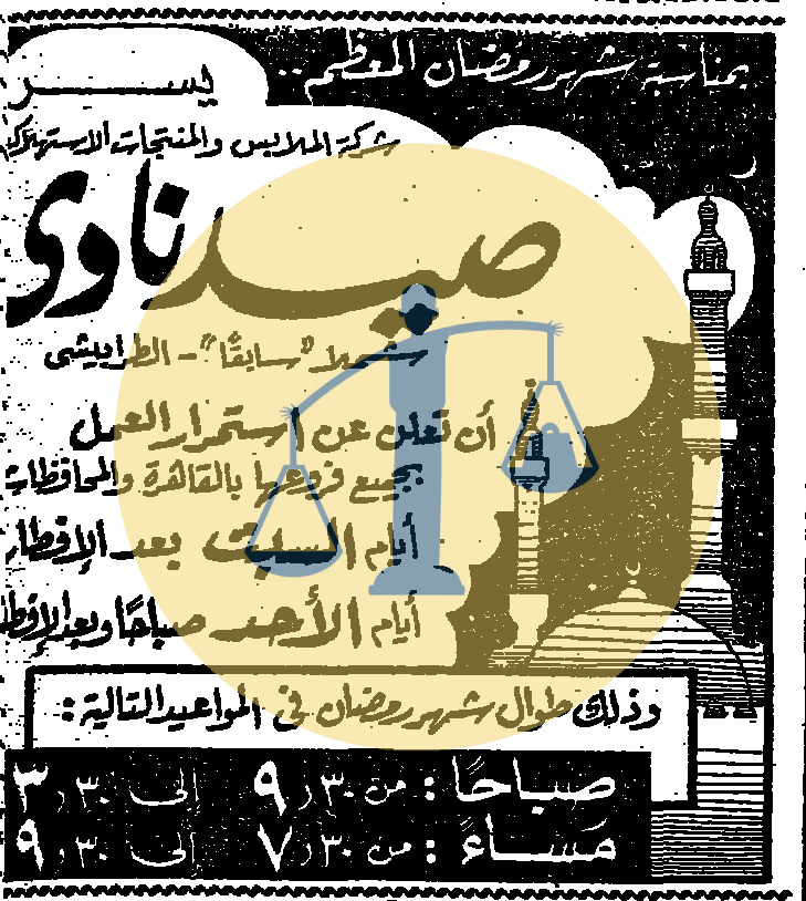 “أرشيف أخبار 10 رمضان زمان” جوانب مجهولة لأحوال مصر الأخرى بعيدًا عن أحداث الحرب مواعيد عمل صيدناوي