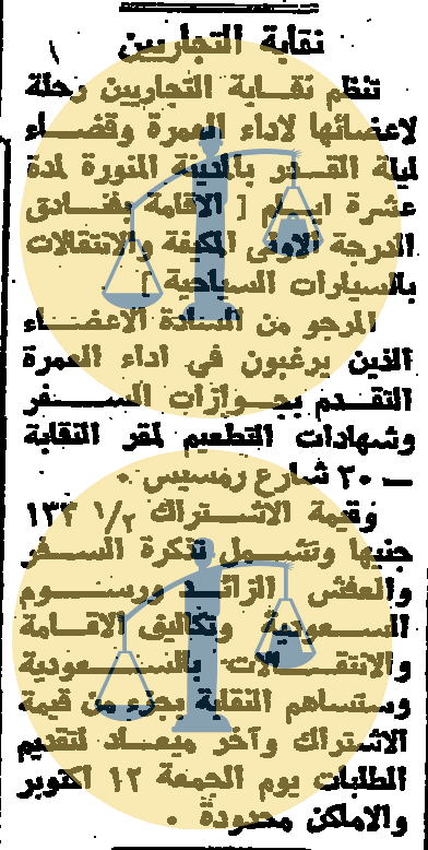 “أرشيف أخبار 10 رمضان زمان” جوانب مجهولة لأحوال مصر الأخرى بعيدًا عن أحداث الحرب نقابة التجاريين وعمرة ليلة القدر