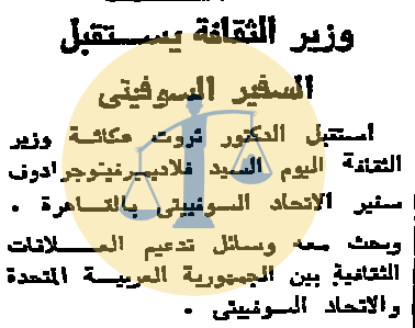 “أرشيف أخبار يوم 8 رمضان زمان” ملكة بريطانيا تتلقى التبرعات لحل مشكلتها المالية وزير الثقافة يستقبل السفير السوفيتي
