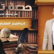 يوسف الحسيني