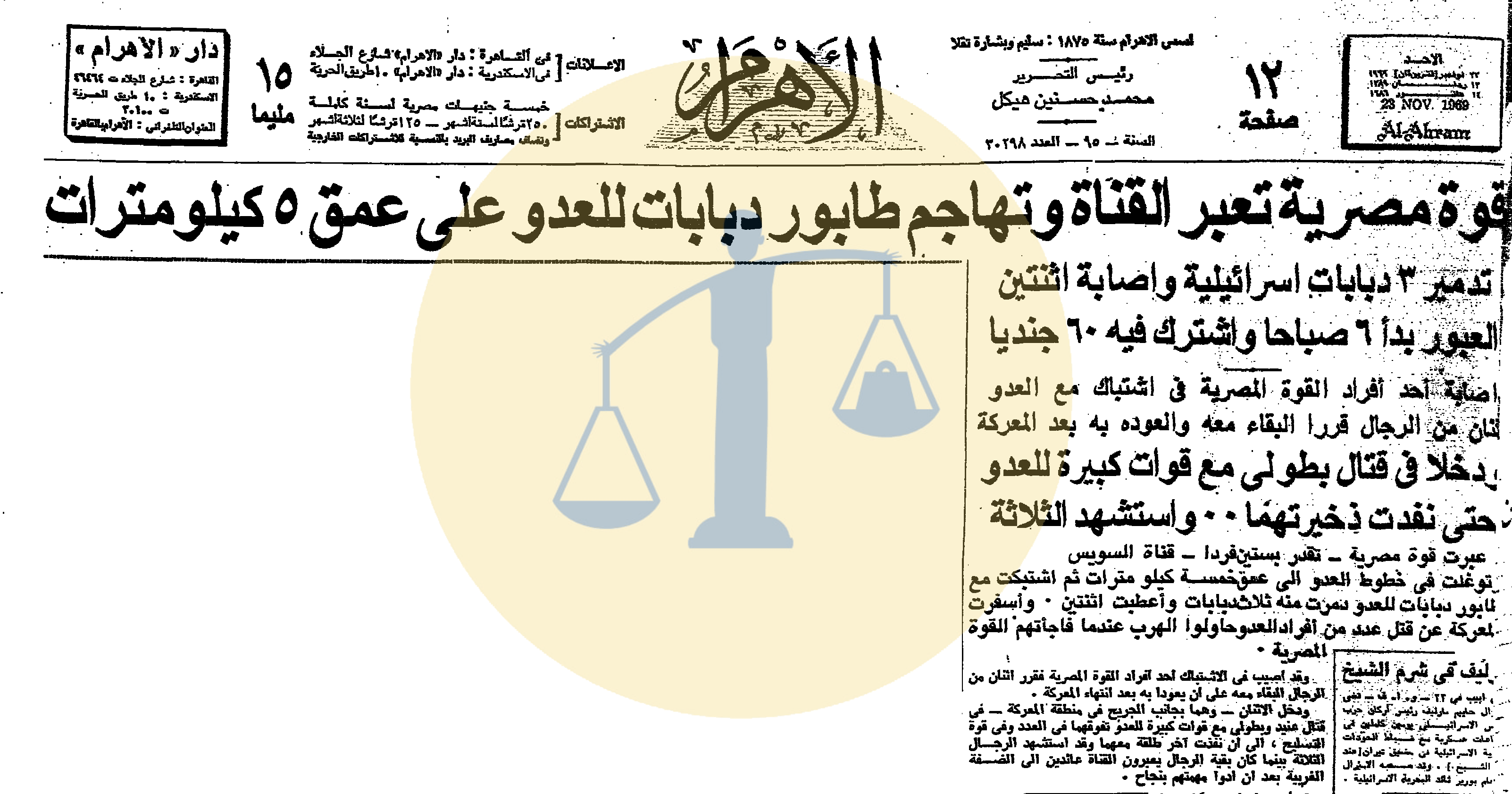 أرشيف أخبار 13 رمضان زمان في مصر “المرأة تقود سيارة الأجرة لأول مرة” عبود القناة - الأحد 13 رمضان 1389 هجري الموافق 22 نوفمبر 1969 م