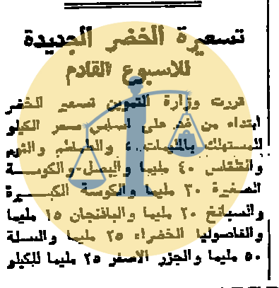 “أرشيف أخبار يوم 9 رمضان زمان” معركة ناجحة لجنود الجيش المصري في حرب الاستنزاف من أخبار الاقتصاد يوم الجمعة 9 رمضان 1385 هجري الموافق 31 ديسمبر عام 1965 م
