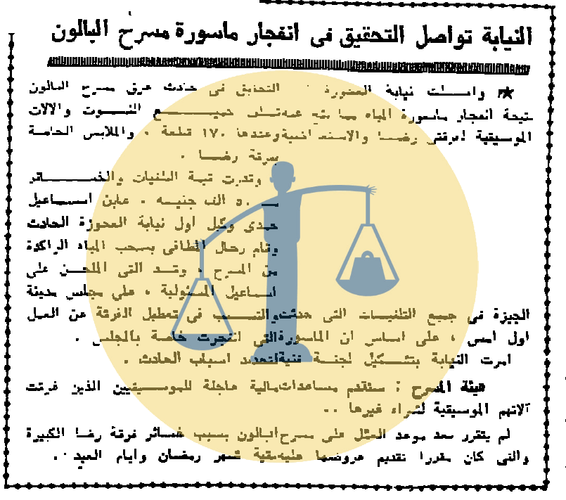 “أرشيف أخبار يوم 9 رمضان زمان” معركة ناجحة لجنود الجيش المصري في حرب الاستنزاف من أخبار الحوادث يوم الأحد 9 رمضان 1390 هجري الموافق 17 نوفمبر عام 1970 م