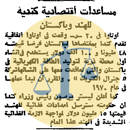 “أرشيف أخبار يوم 9 رمضان زمان” معركة ناجحة لجنود الجيش المصري في حرب الاستنزاف من أخبار العالم الجمعة 9 رمضان 1385 هجري الموافق 31 ديسمبر عام 1965 م