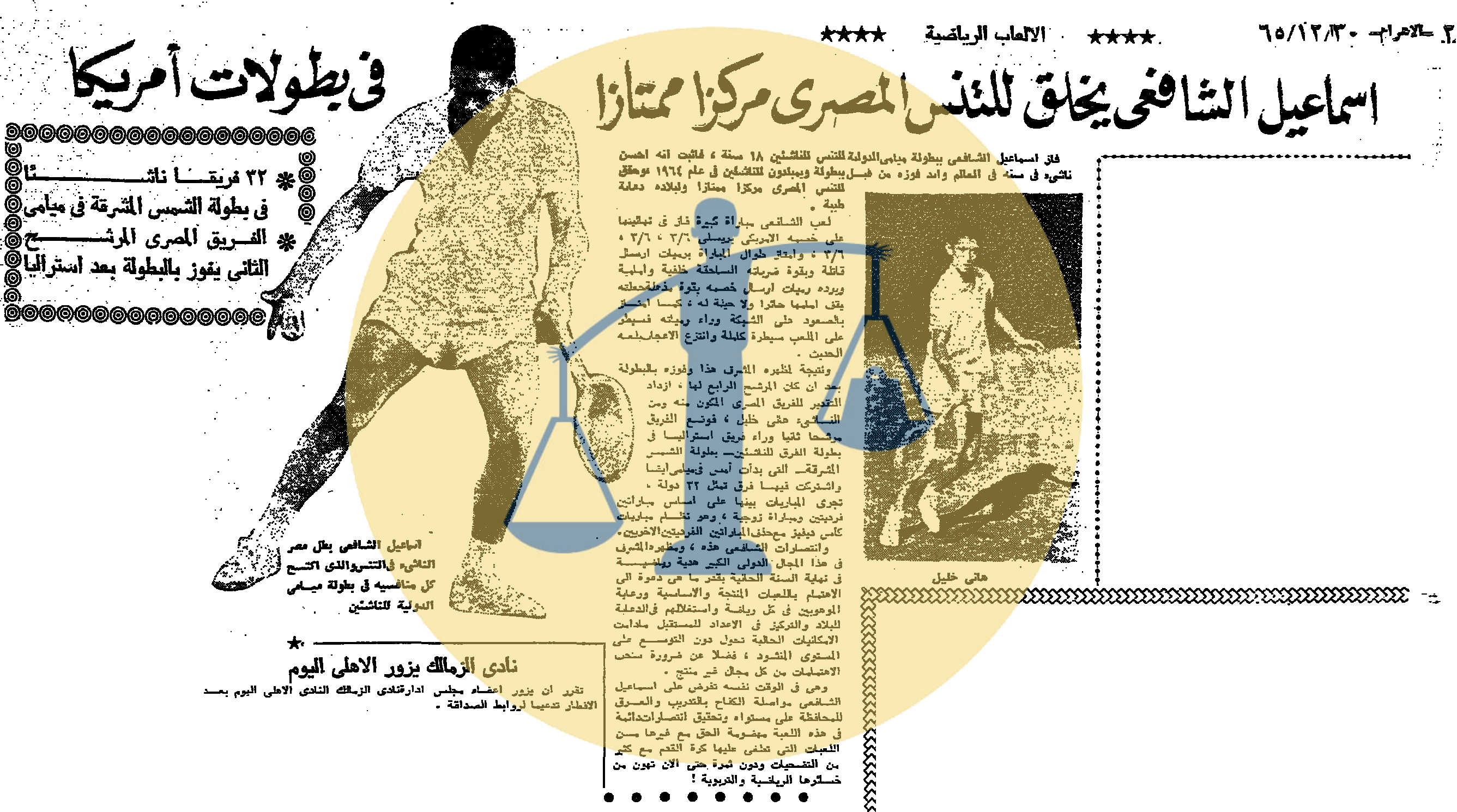 “أرشيف أخبار يوم 8 رمضان زمان” ملكة بريطانيا تتلقى التبرعات لحل مشكلتها المالية اكتشاف موهبة مصرية في التنس حققت بطولات في أمريكا