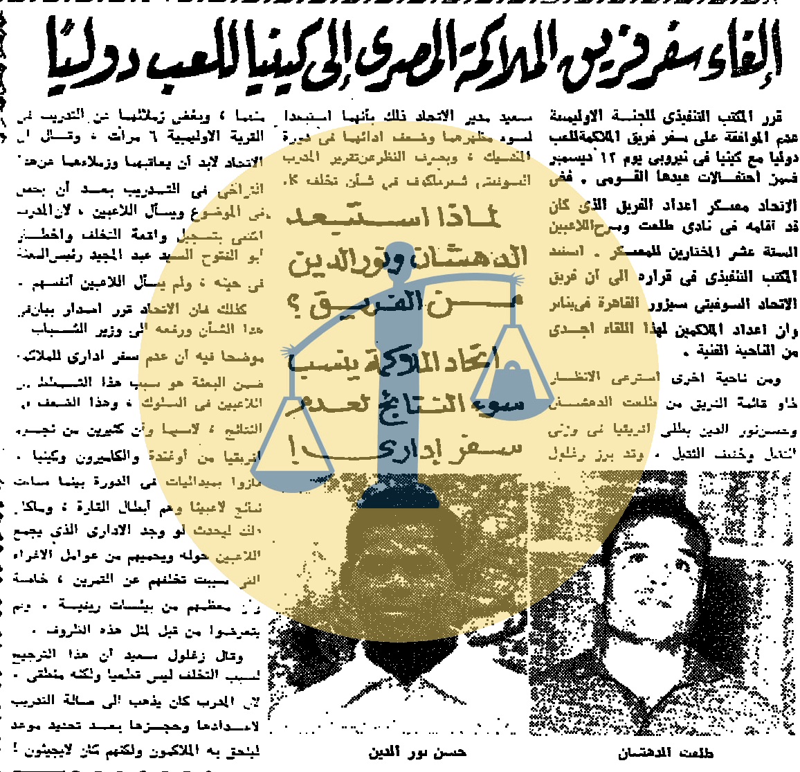 “أرشيف أخبار يوم 9 رمضان زمان” معركة ناجحة لجنود الجيش المصري في حرب الاستنزاف من أخبار الرياضة يوم الجمعة 9 رمضان 1388 هجري الموافق 29 نوفمبر عام 1968 م