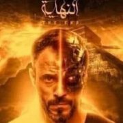 الروبوت ............................لماذا زين الروبوت أفضل من زين المهندس في النهاية حتى الآن؟