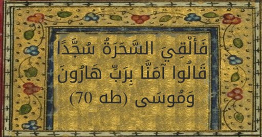سحرة فرعون الصعايدة “كيف أعاد مسلسل الاختيار ذكراهم ؟” آية إيمان سحرة فرعون