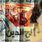 آسيا وفيلم الناصر صلاح الدين