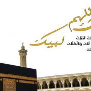 روحانيات في معنى التلبية