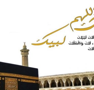 روحانيات في معنى التلبية