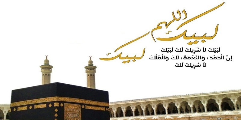 روحانيات في معنى التلبية