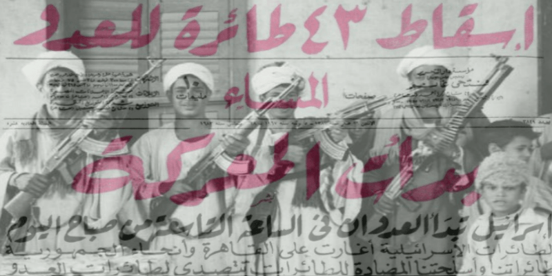 عندما أخذت عائلات أسيوط أجازة من الثأر قبل النكسة بـ 3 أيام “قرروا تقديم أسلحتهم للحرب” عائلات أسيوط